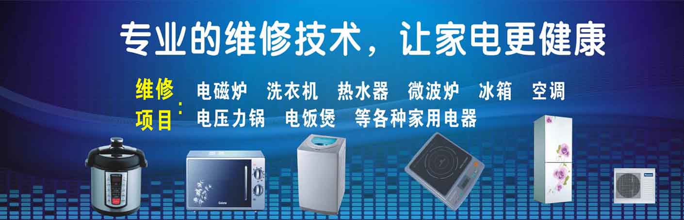  广安区家电维修上门服务